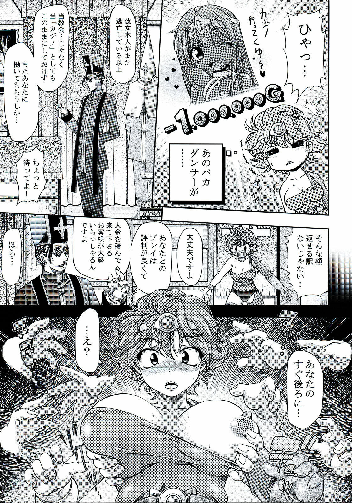 (SC40) [KINOKO allstars (Kinokonokko, Onizuka Takuto)] KINOKO Tsuushin 8 (Dragon Quest IV) page 28 full