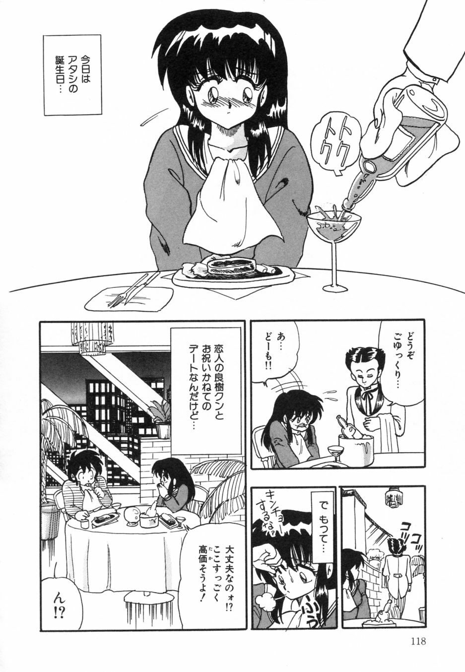 [Shoen Suikou] Oatsuiuchini Meshiagare page 123 full