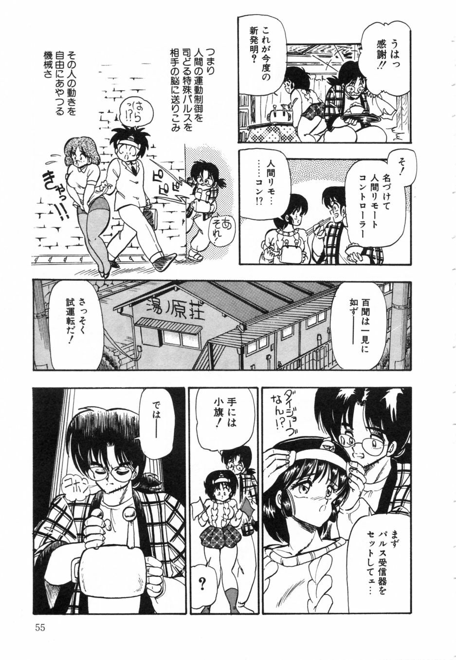 [Shoen Suikou] Oatsuiuchini Meshiagare page 60 full