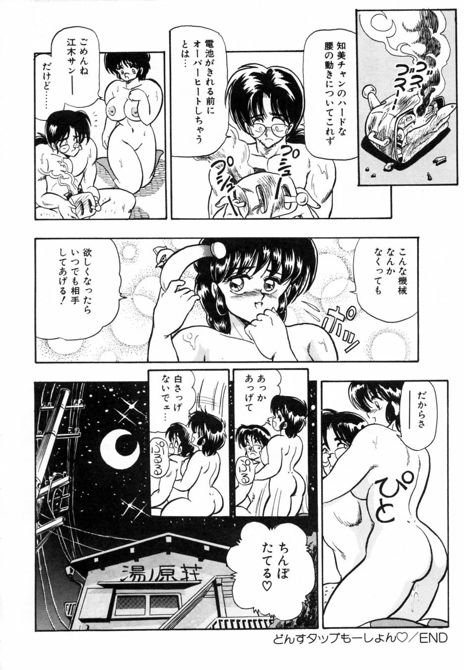 [Shoen Suikou] Oatsuiuchini Meshiagare page 73 full