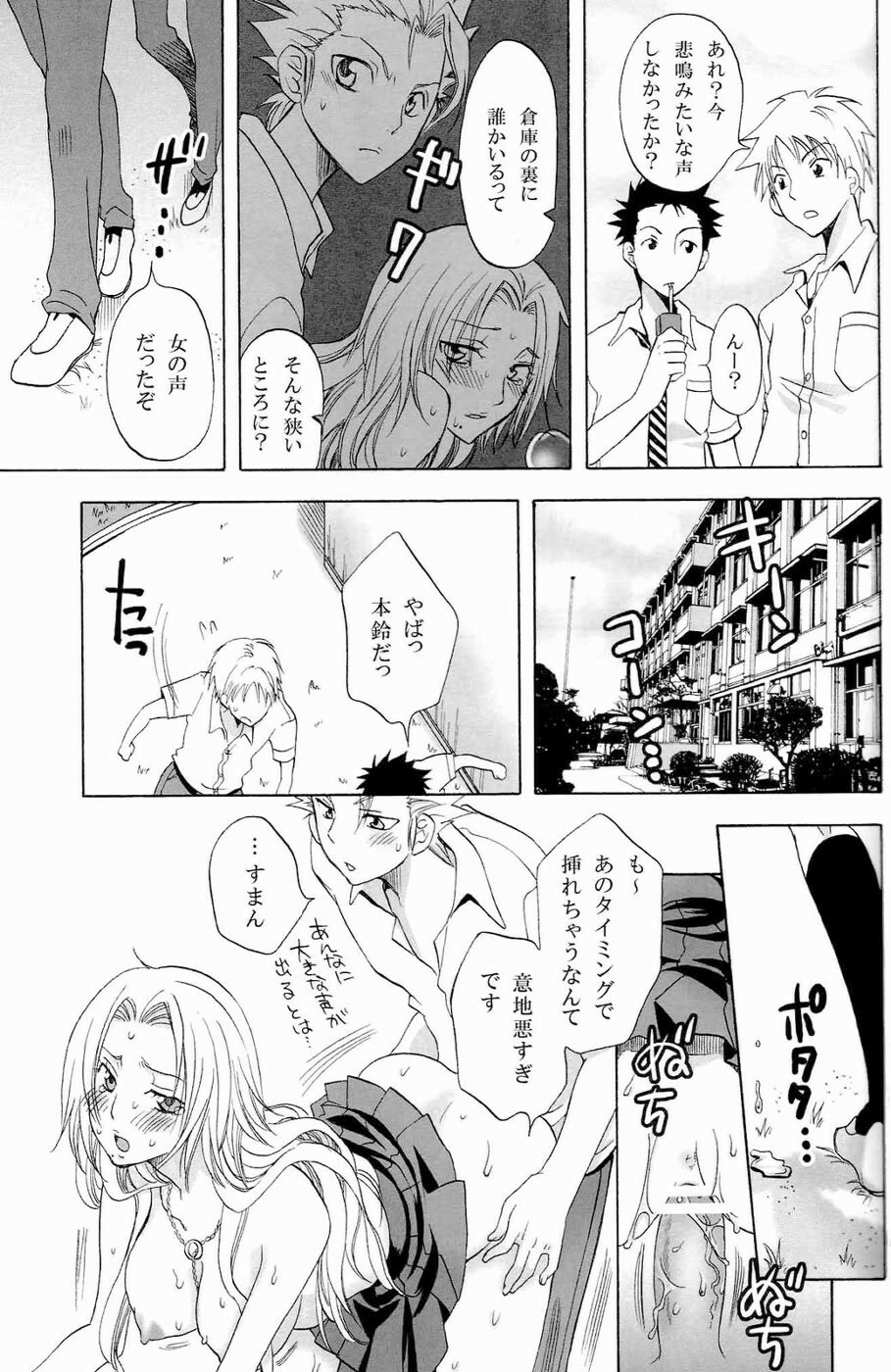 (C73) [Kurione-sha (YU-RI)] Kokuchou Renbo (Bleach) page 22 full