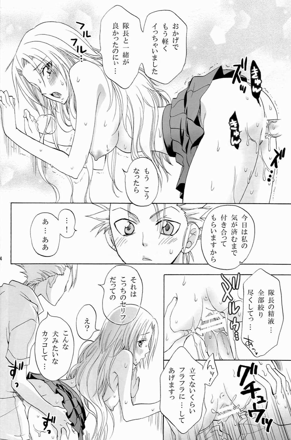 (C73) [Kurione-sha (YU-RI)] Kokuchou Renbo (Bleach) page 23 full