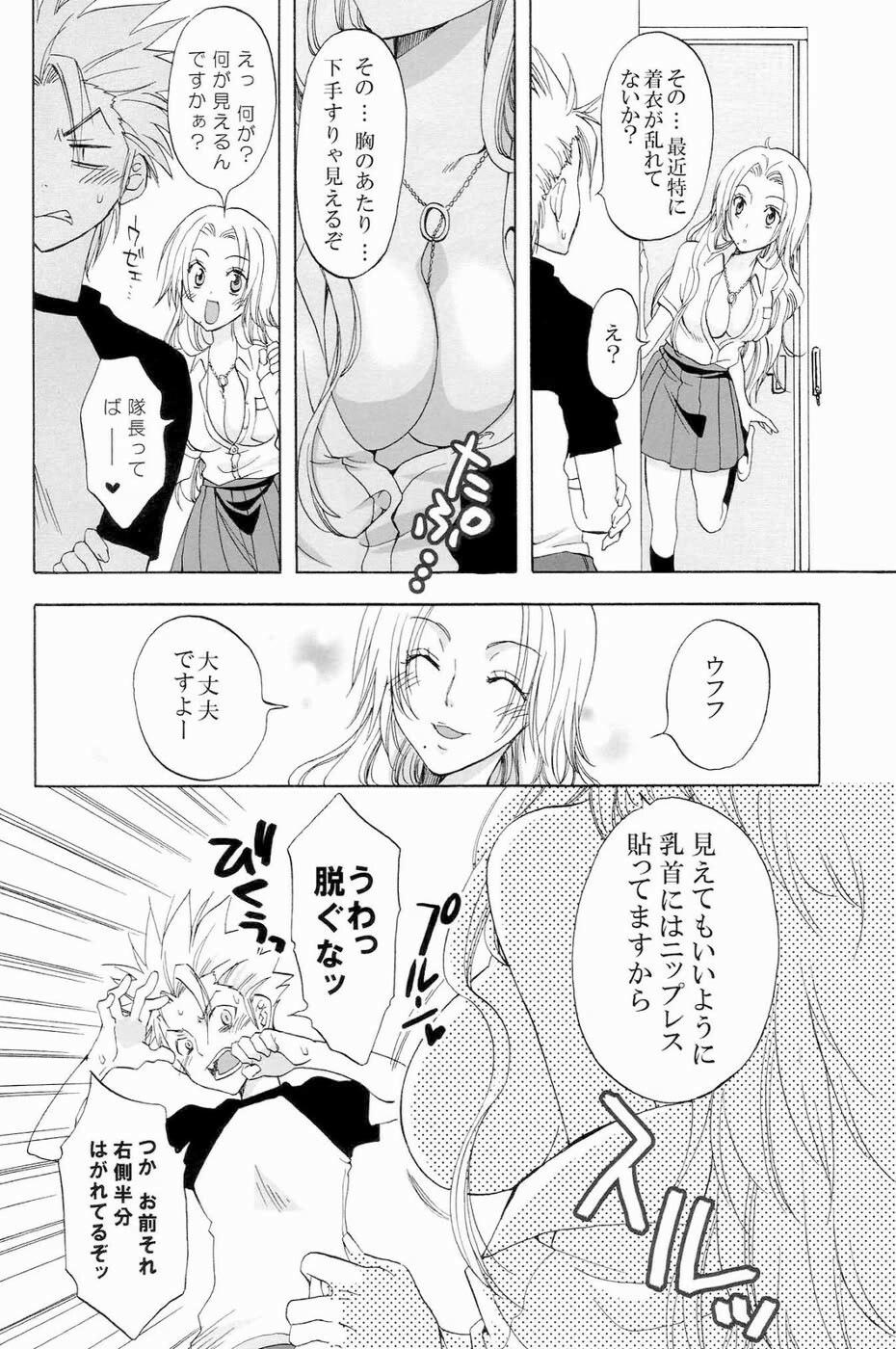 (C73) [Kurione-sha (YU-RI)] Kokuchou Renbo (Bleach) page 5 full