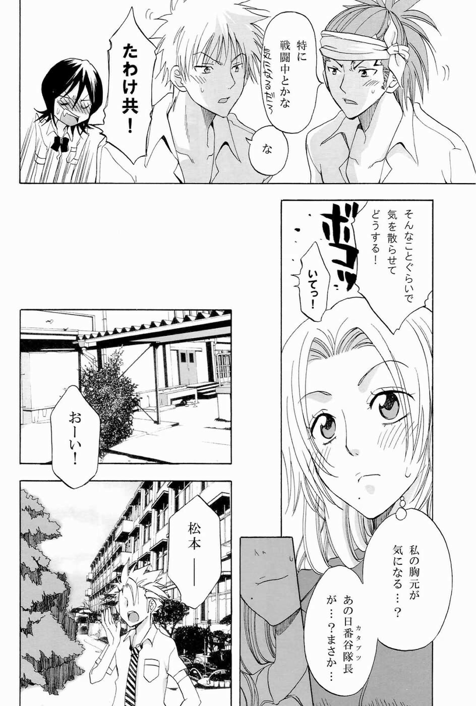 (C73) [Kurione-sha (YU-RI)] Kokuchou Renbo (Bleach) page 7 full