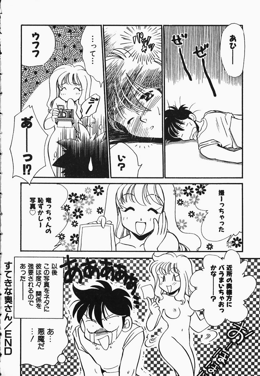 [Watanabe Sumiko] Aa Goshujin-sama!! 1 - Oh!! My Master 1 page 118 full