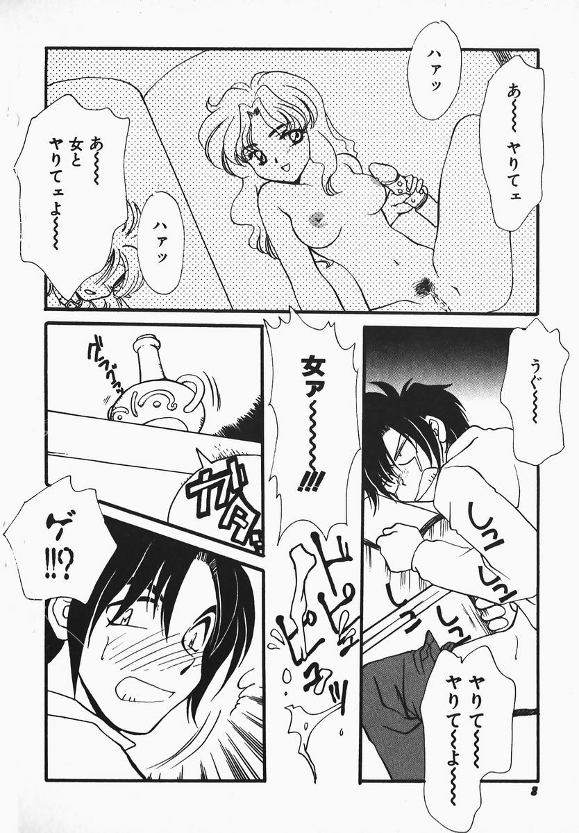 [Watanabe Sumiko] Aa Goshujin-sama!! 1 - Oh!! My Master 1 page 4 full