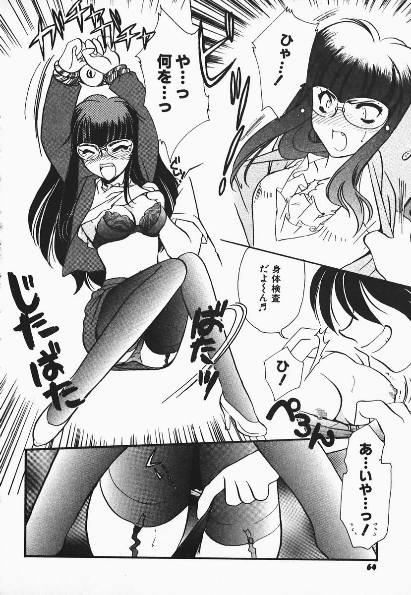 [Watanabe Sumiko] Aa Goshujin-sama!! 1 - Oh!! My Master 1 page 60 full