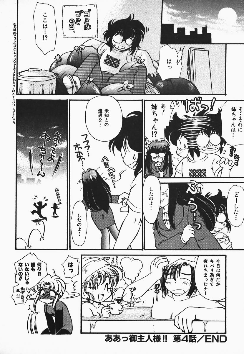 [Watanabe Sumiko] Aa Goshujin-sama!! 1 - Oh!! My Master 1 page 68 full