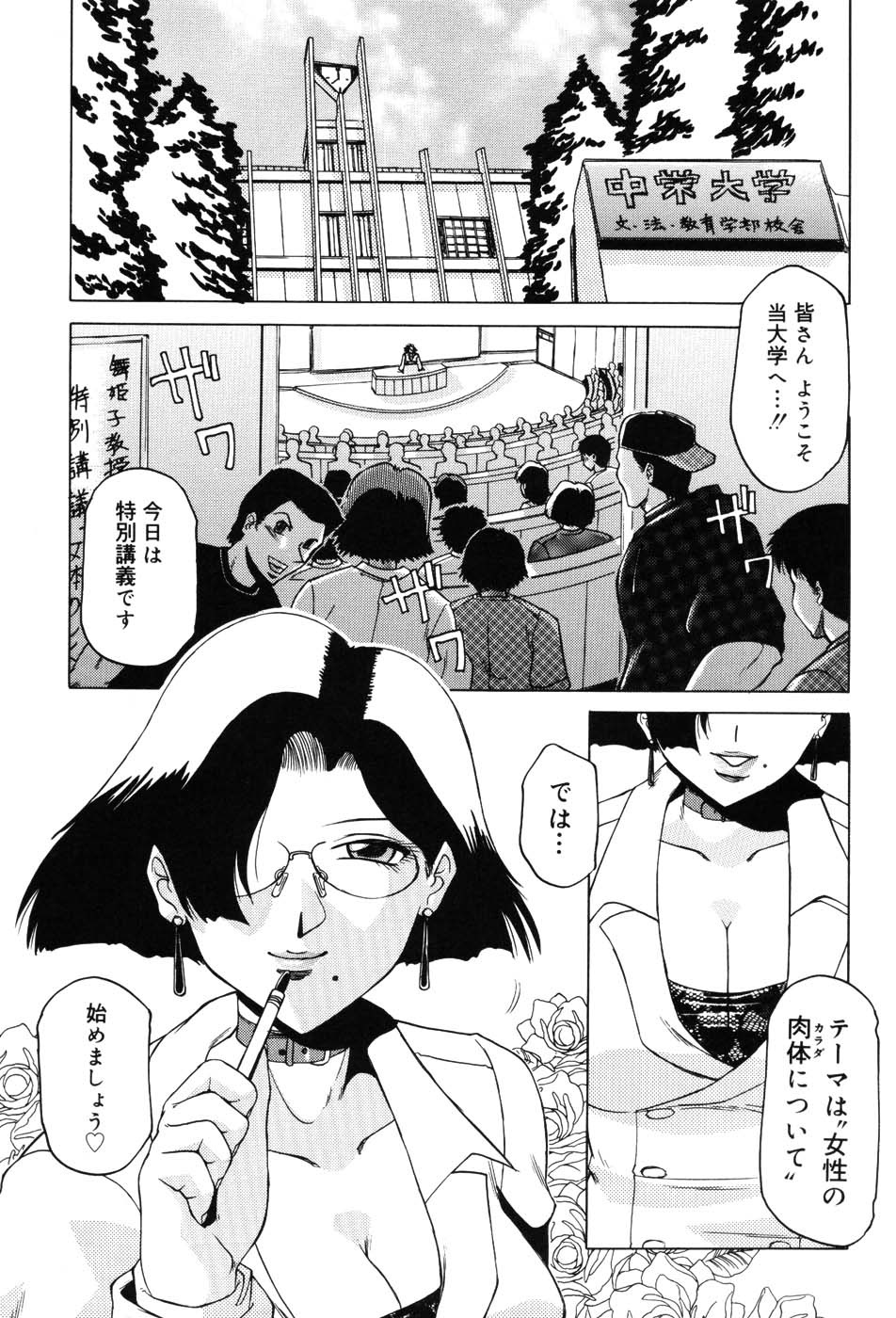 [Anthology] Onna Kyoushi Premium page 20 full