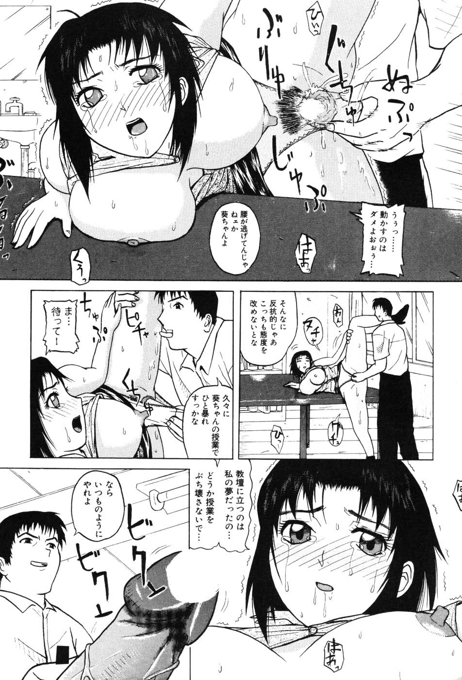 [Anthology] Onna Kyoushi Premium page 88 full