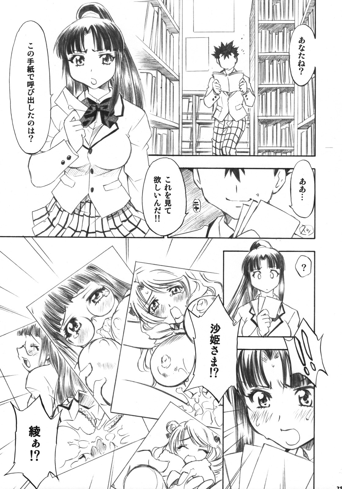 (C73) [Studio Wallaby (Nagisa Minami)] Troublekko ~Saki & Aya & Rin~ (To LOVE-Ru) page 20 full