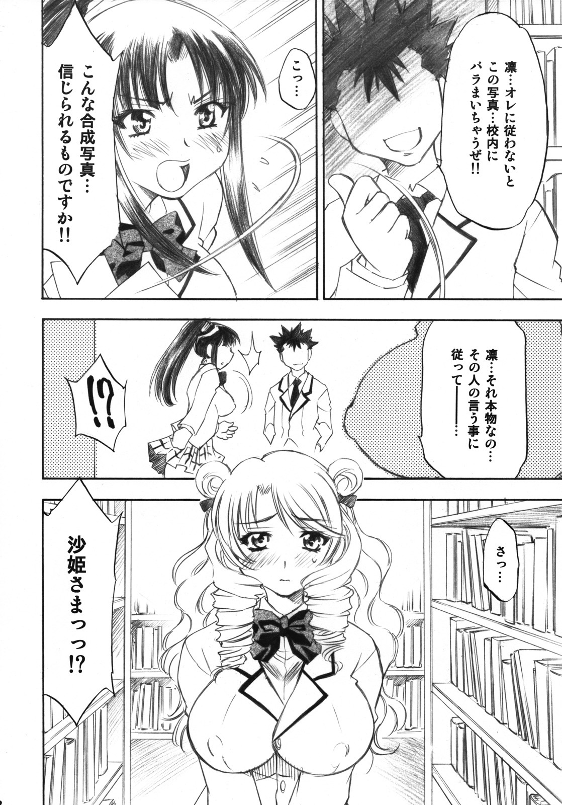 (C73) [Studio Wallaby (Nagisa Minami)] Troublekko ~Saki & Aya & Rin~ (To LOVE-Ru) page 21 full