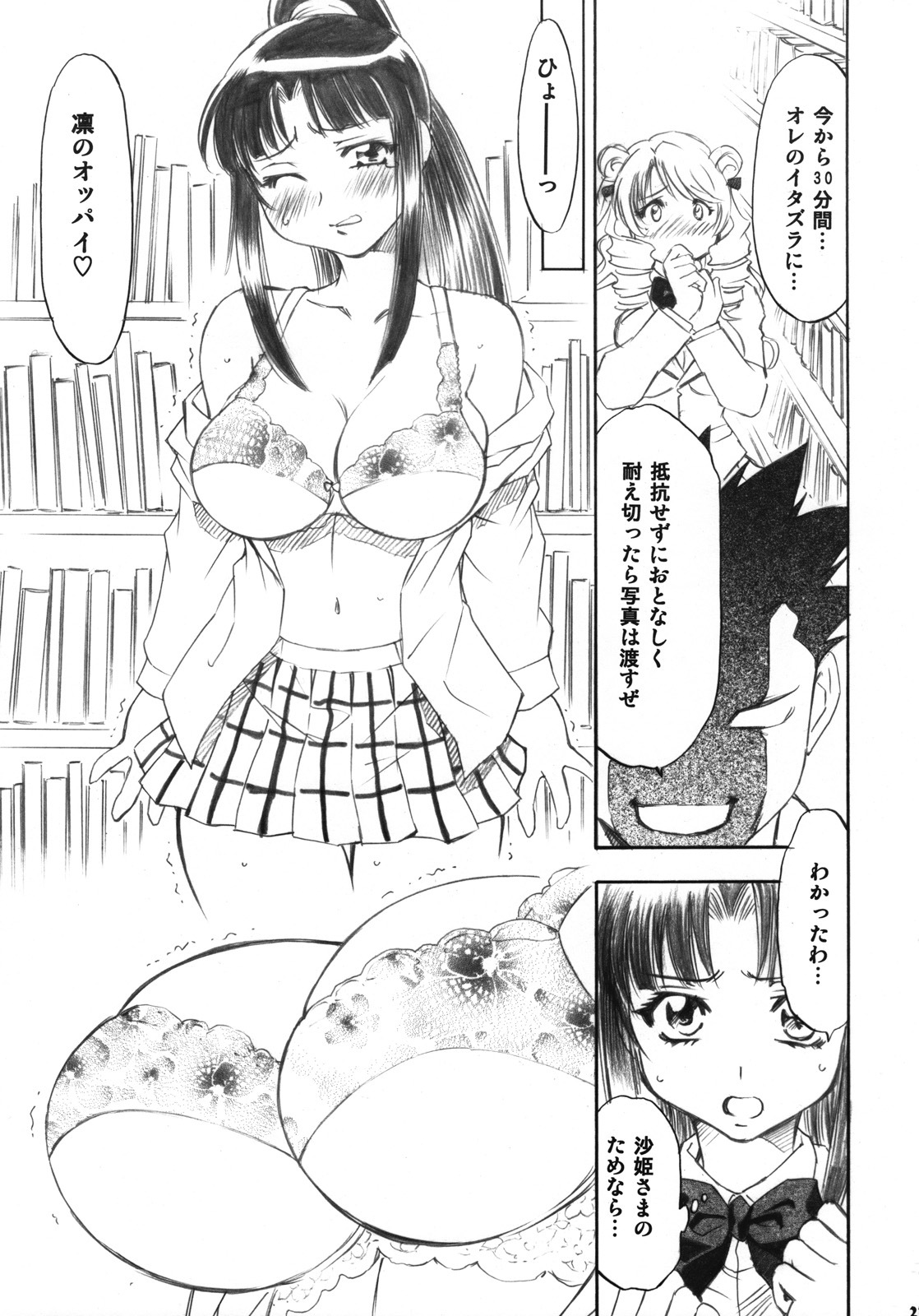 (C73) [Studio Wallaby (Nagisa Minami)] Troublekko ~Saki & Aya & Rin~ (To LOVE-Ru) page 22 full