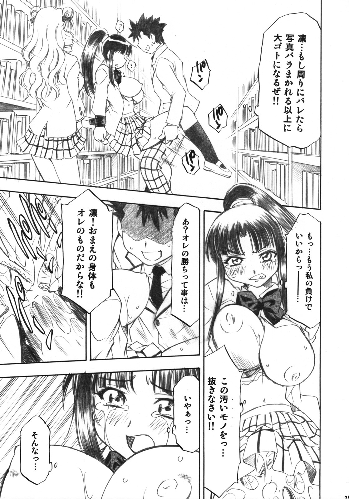 (C73) [Studio Wallaby (Nagisa Minami)] Troublekko ~Saki & Aya & Rin~ (To LOVE-Ru) page 28 full