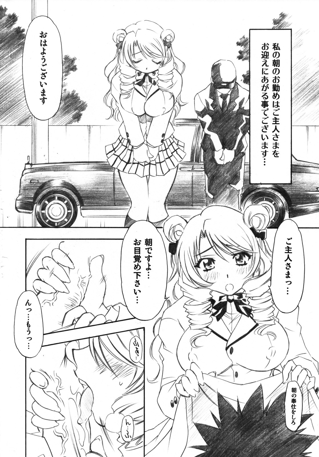 (C73) [Studio Wallaby (Nagisa Minami)] Troublekko ~Saki & Aya & Rin~ (To LOVE-Ru) page 3 full