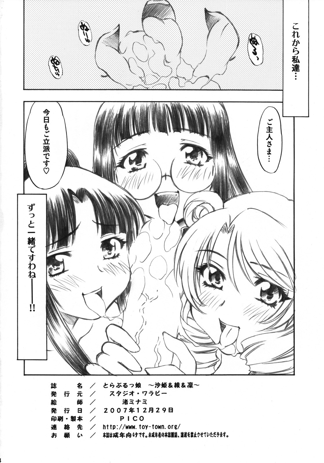 (C73) [Studio Wallaby (Nagisa Minami)] Troublekko ~Saki & Aya & Rin~ (To LOVE-Ru) page 33 full