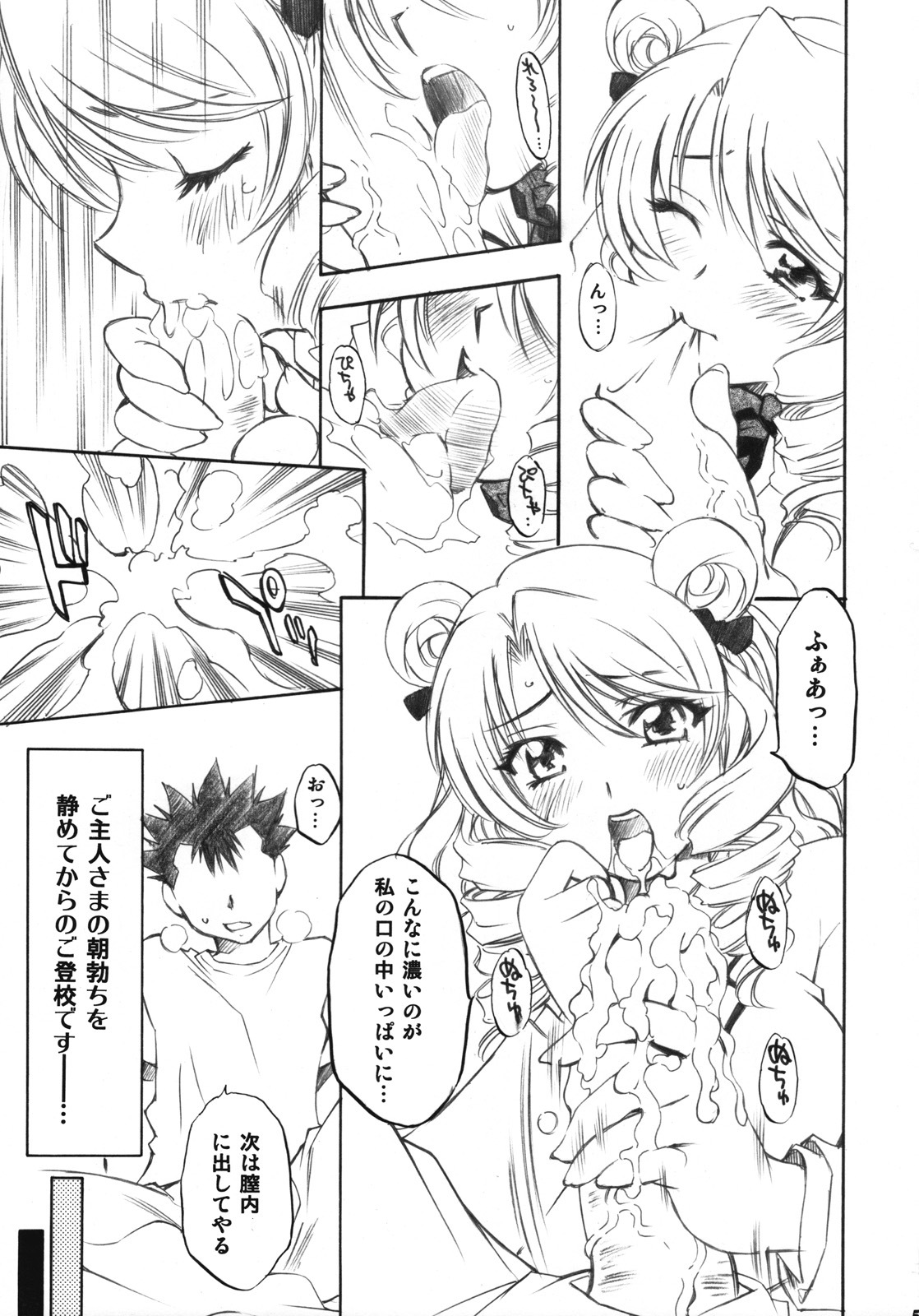 (C73) [Studio Wallaby (Nagisa Minami)] Troublekko ~Saki & Aya & Rin~ (To LOVE-Ru) page 4 full