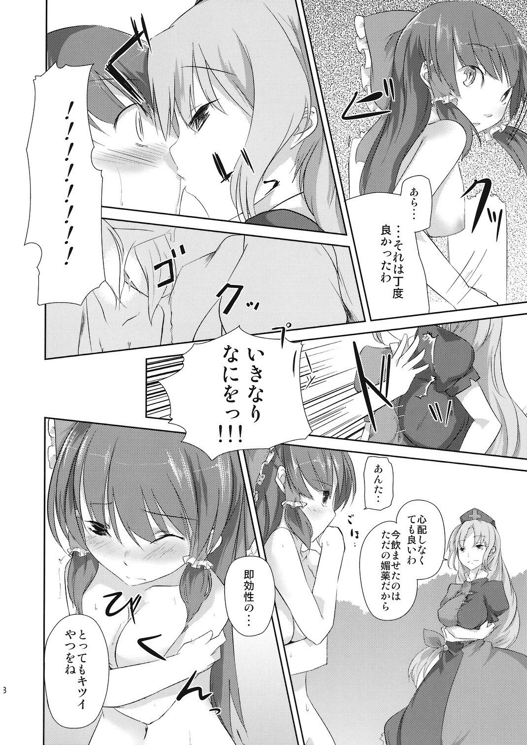 (C73) [Katamichi Kippu (Mikage Sekizai)] Sonna Gensoukyou (Touhou Project) page 20 full