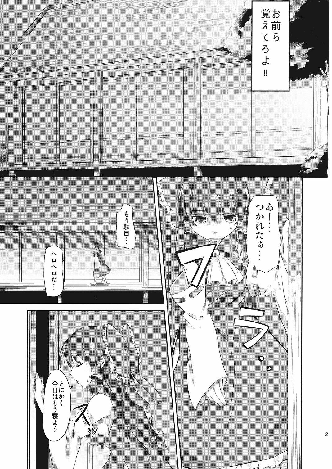 (C73) [Katamichi Kippu (Mikage Sekizai)] Sonna Gensoukyou (Touhou Project) page 29 full