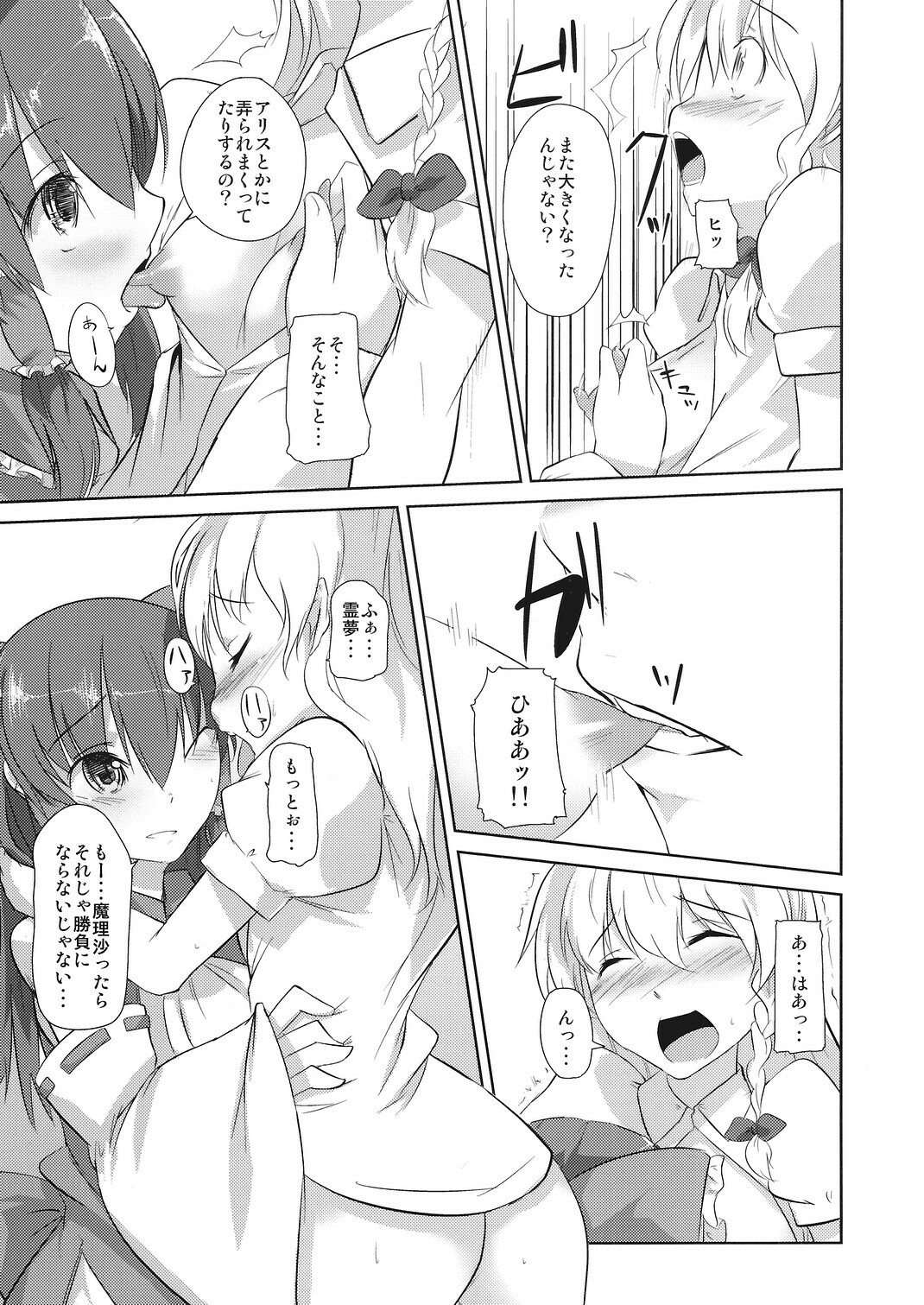 (C73) [Katamichi Kippu (Mikage Sekizai)] Sonna Gensoukyou (Touhou Project) page 5 full