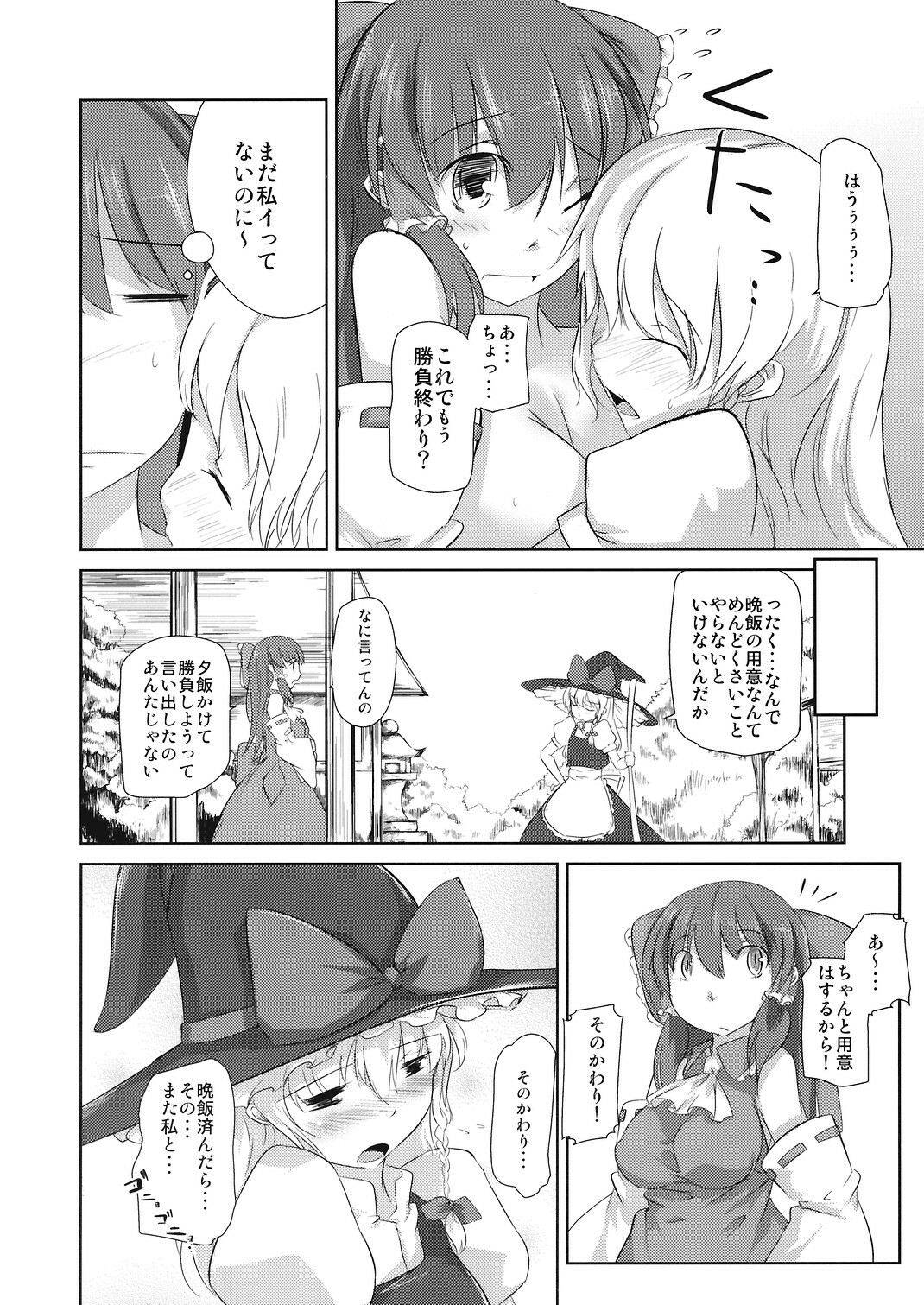 (C73) [Katamichi Kippu (Mikage Sekizai)] Sonna Gensoukyou (Touhou Project) page 8 full