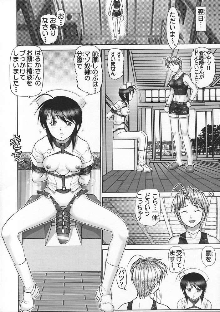 (CR33) [Raijinkai (Haruki Genia)] Maso Shino Go (Love Hina) page 19 full