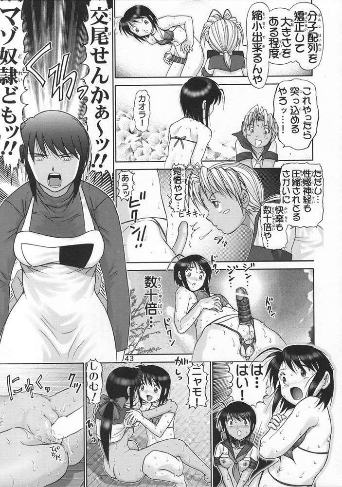 (CR33) [Raijinkai (Haruki Genia)] Maso Shino Go (Love Hina) page 42 full