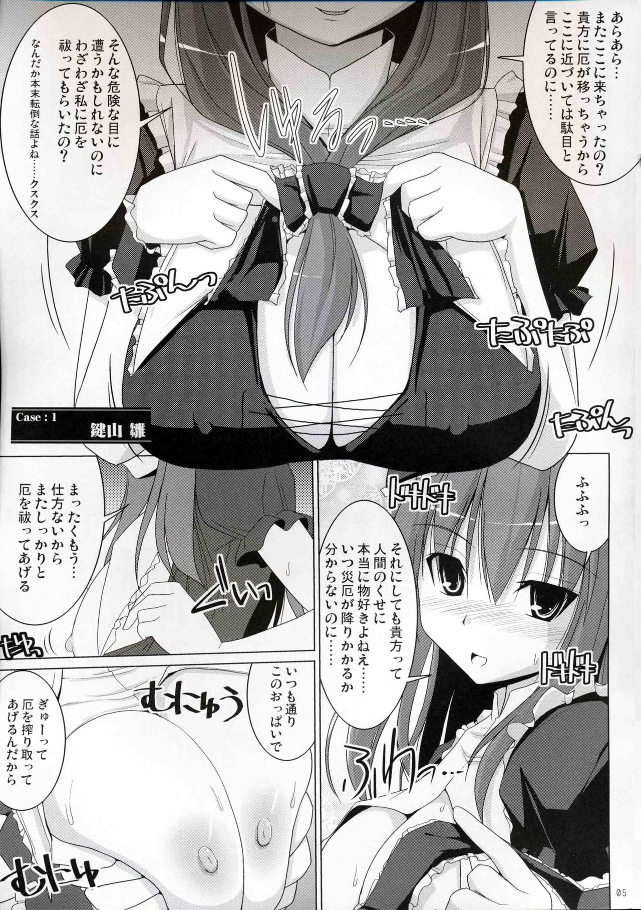 (Reitaisai 5) [TOYBOX, Kujira Logic (Kurikara, Kujiran)] Gensoukyou Chichi Zukan - Fuu (Touhou Project) page 4 full