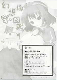 (Reitaisai 5) [TOYBOX, Kujira Logic (Kurikara, Kujiran)] Gensoukyou Chichi Zukan - Fuu (Touhou Project) - page 25