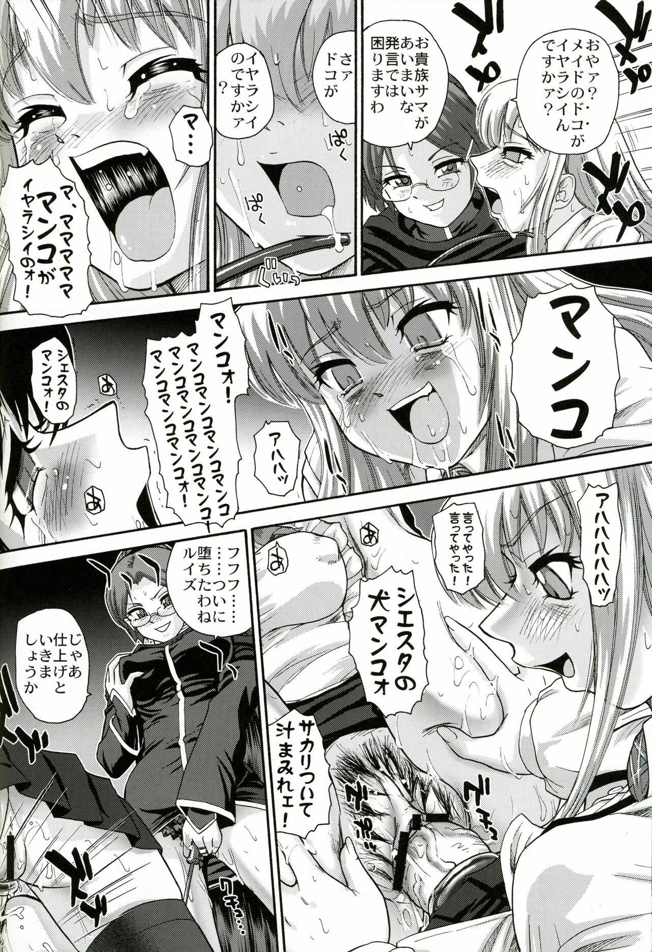 (C73) [Behind Moon (Q)] Louise no Tsukaima○ (Zero no Tsukaima) page 17 full