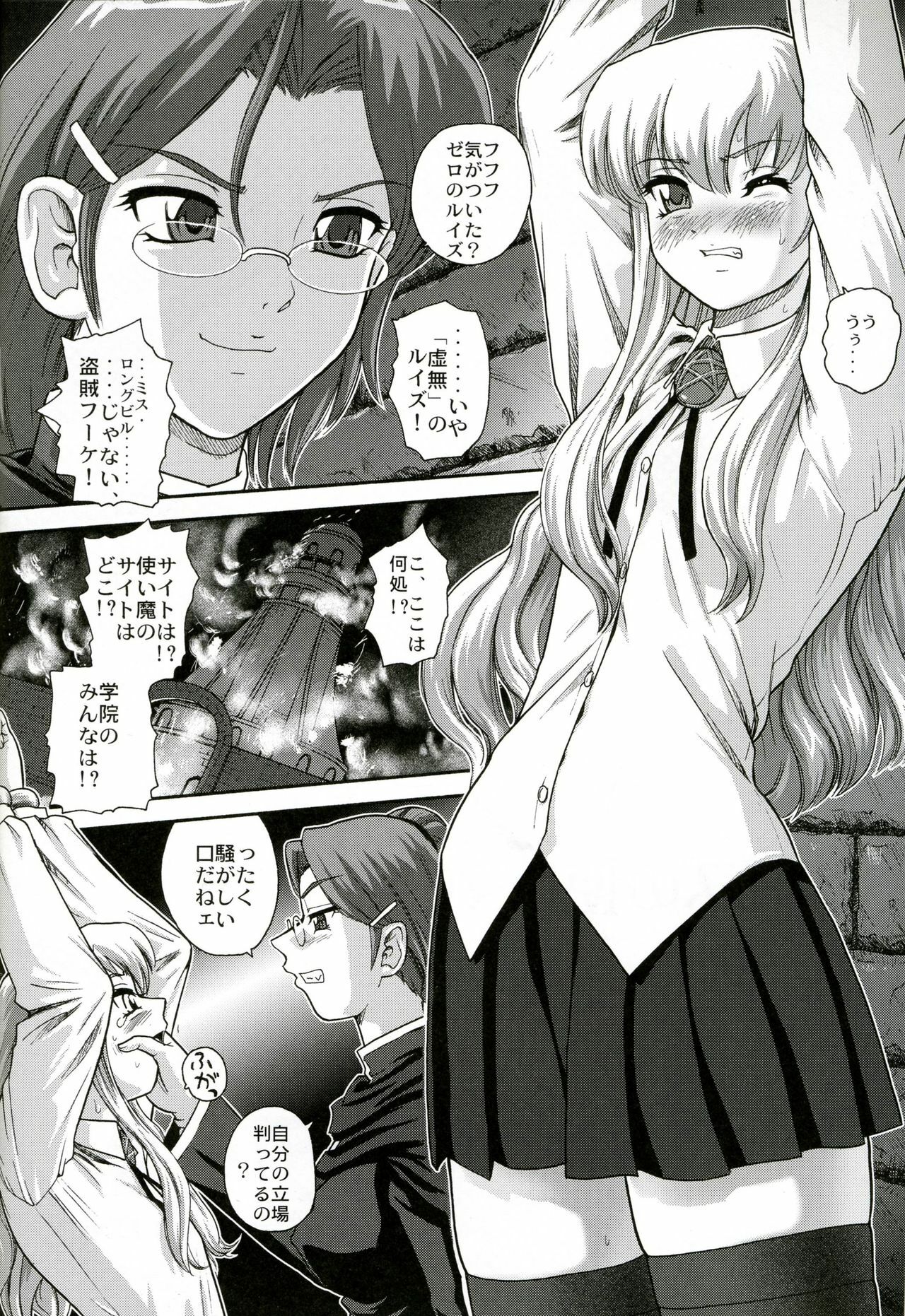 (C73) [Behind Moon (Q)] Louise no Tsukaima○ (Zero no Tsukaima) page 3 full