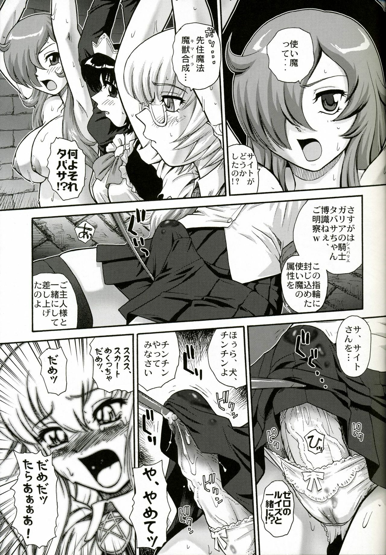 (C73) [Behind Moon (Q)] Louise no Tsukaima○ (Zero no Tsukaima) page 6 full