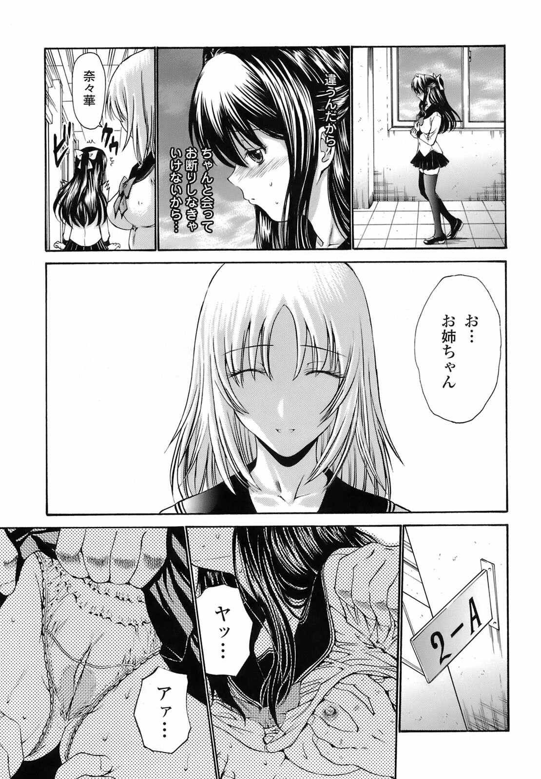 [Nishikawa Kou] Rinkan Shimai - Gang Rape Sister page 10 full