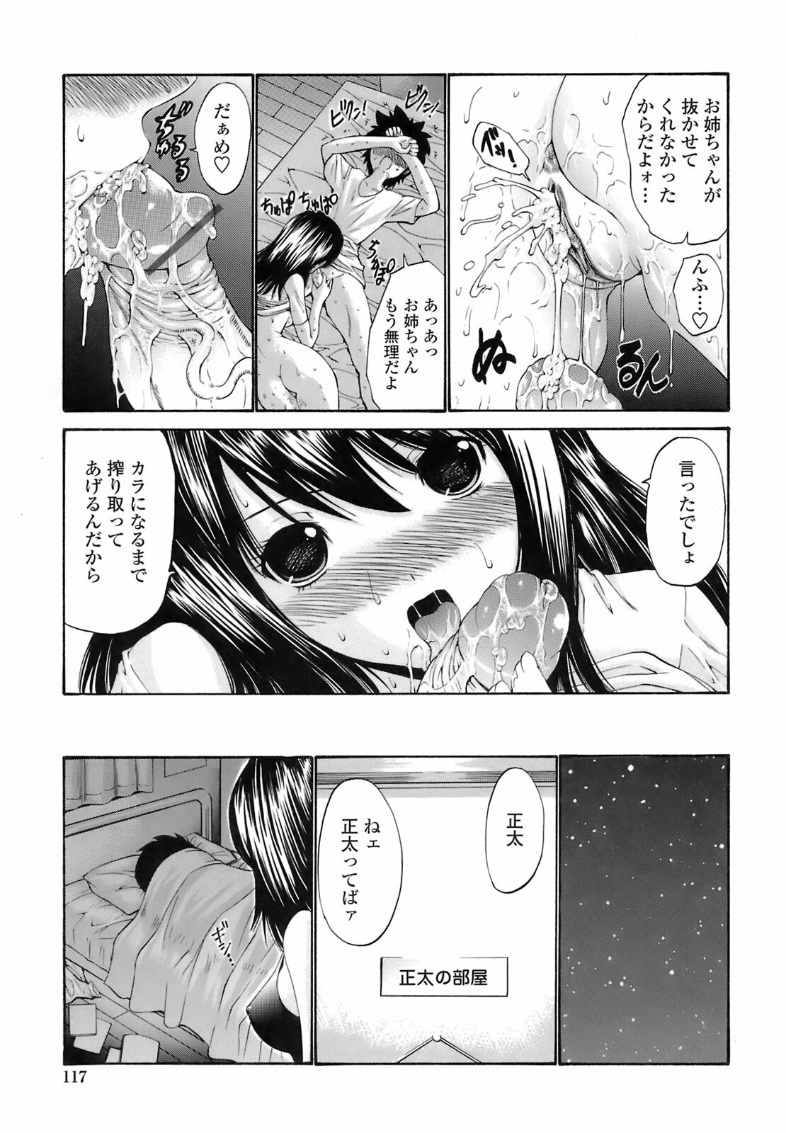 [Nishikawa Kou] Rinkan Shimai - Gang Rape Sister page 116 full