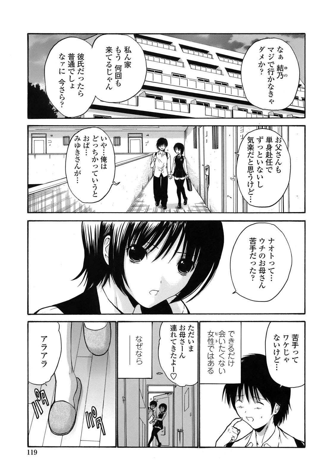 [Nishikawa Kou] Rinkan Shimai - Gang Rape Sister page 118 full