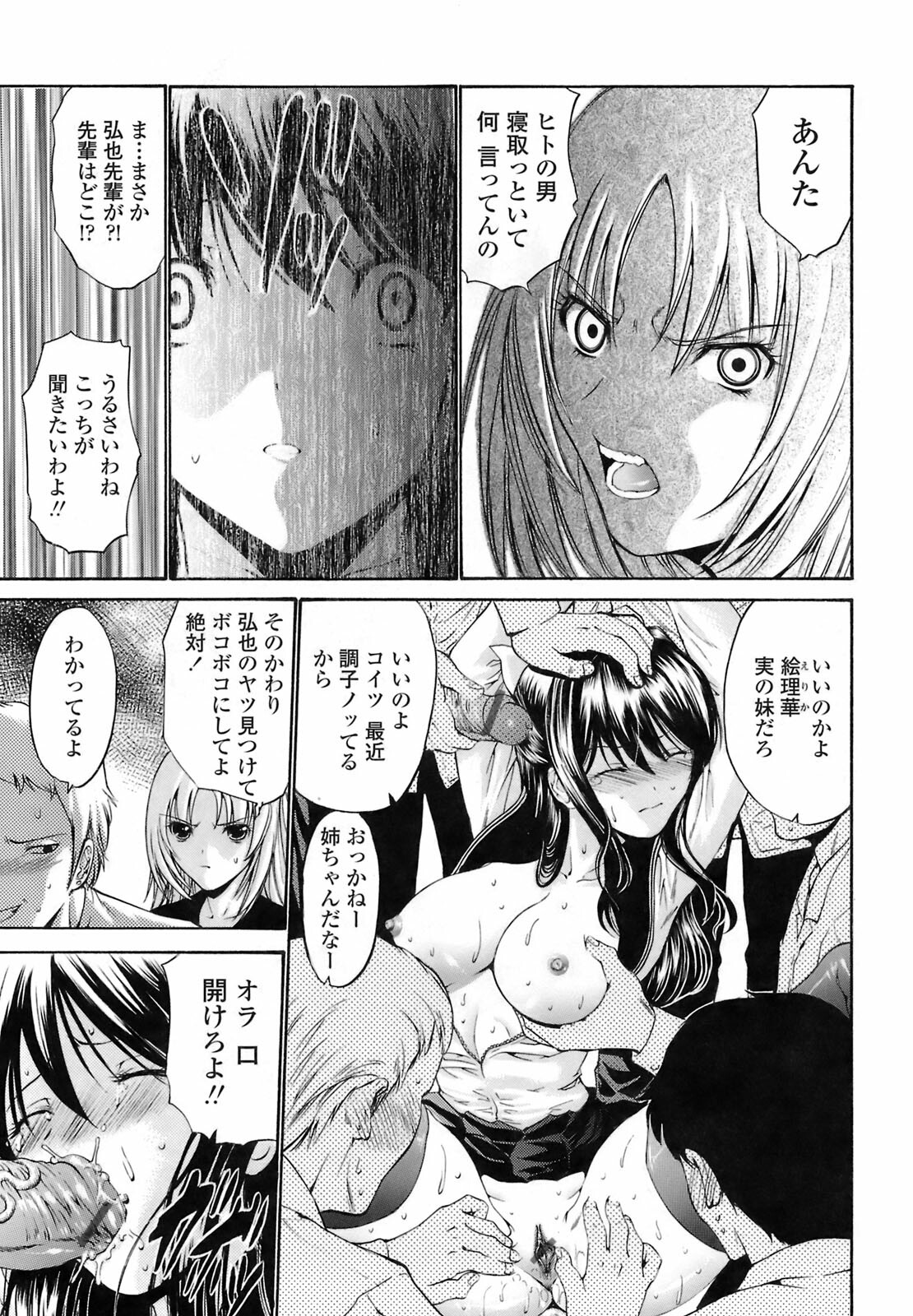 [Nishikawa Kou] Rinkan Shimai - Gang Rape Sister page 12 full