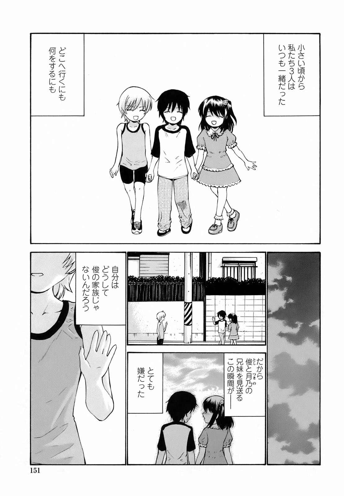 [Nishikawa Kou] Rinkan Shimai - Gang Rape Sister page 150 full