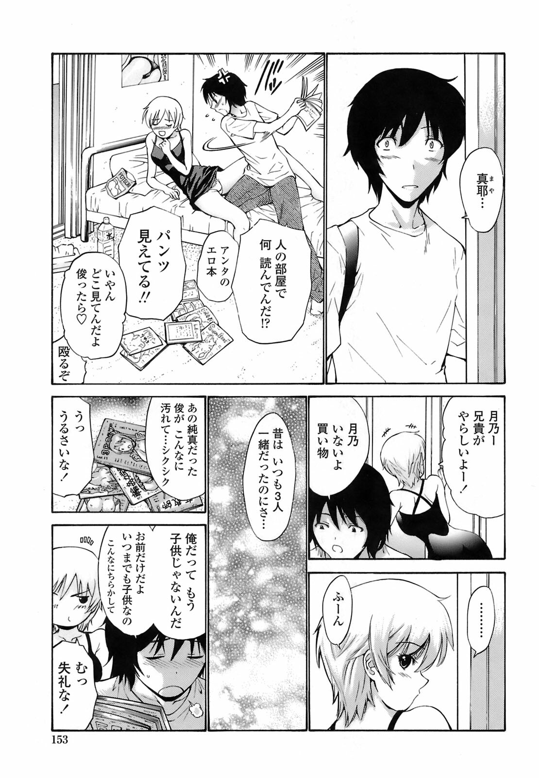 [Nishikawa Kou] Rinkan Shimai - Gang Rape Sister page 152 full