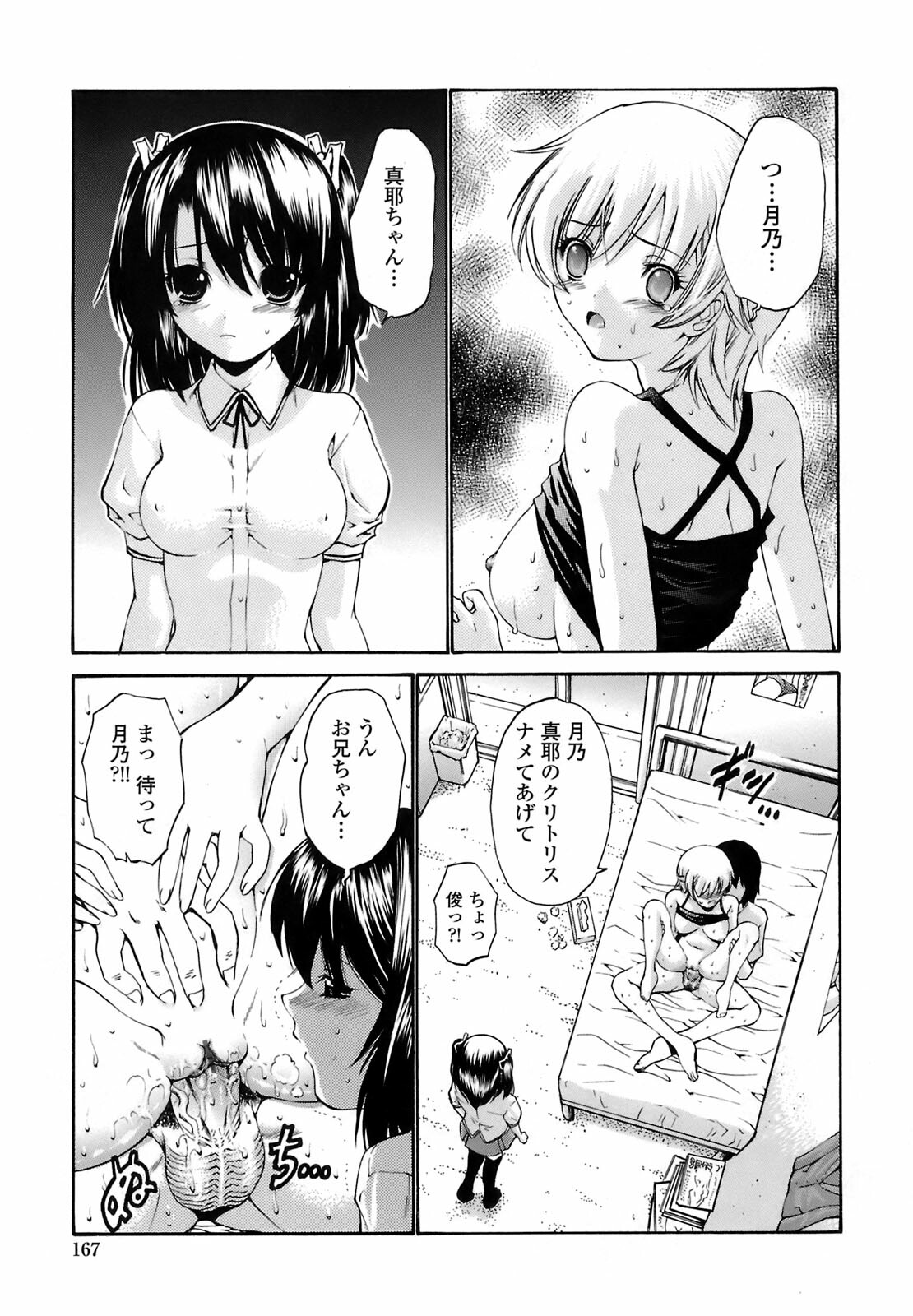 [Nishikawa Kou] Rinkan Shimai - Gang Rape Sister page 166 full