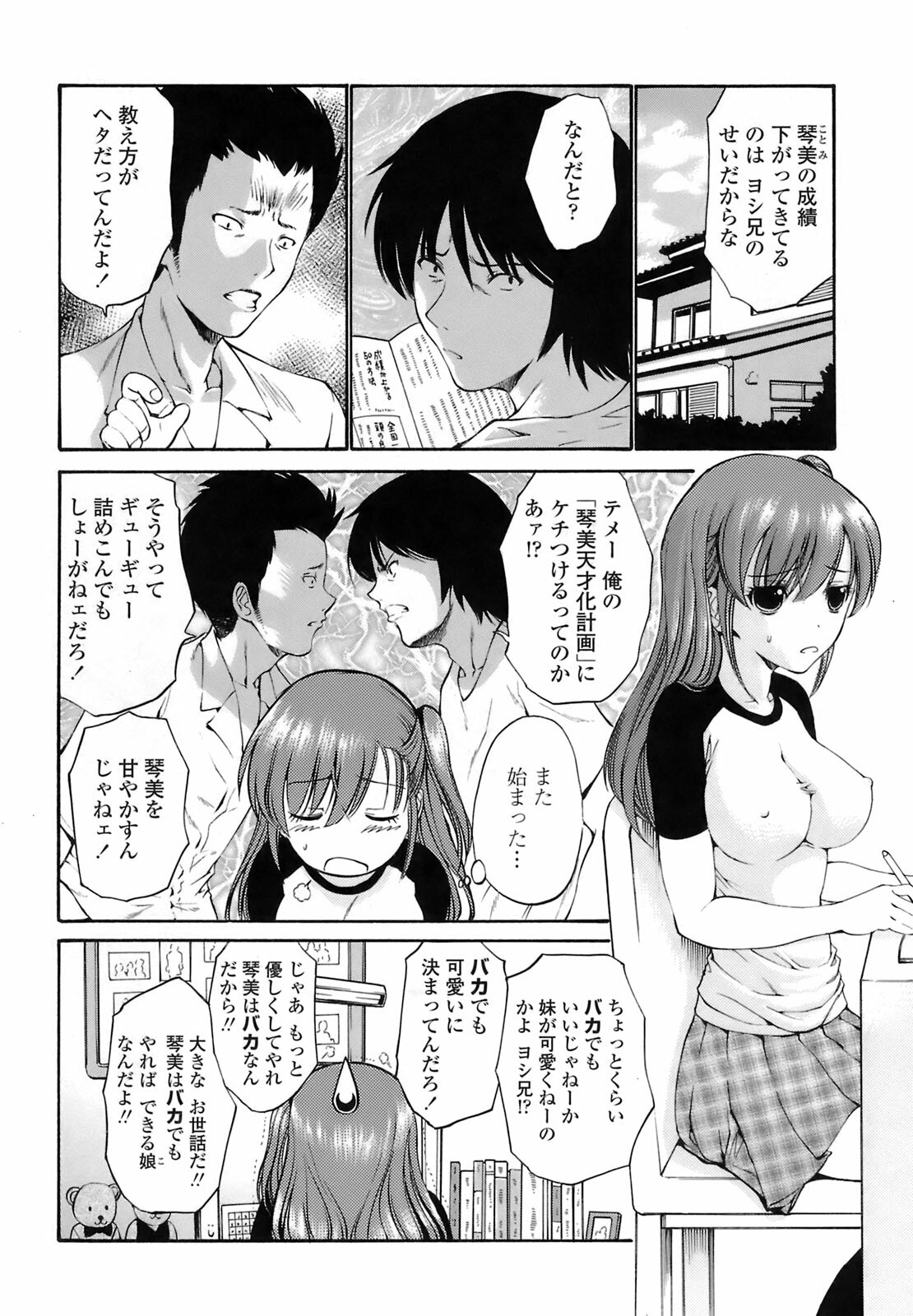 [Nishikawa Kou] Rinkan Shimai - Gang Rape Sister page 183 full