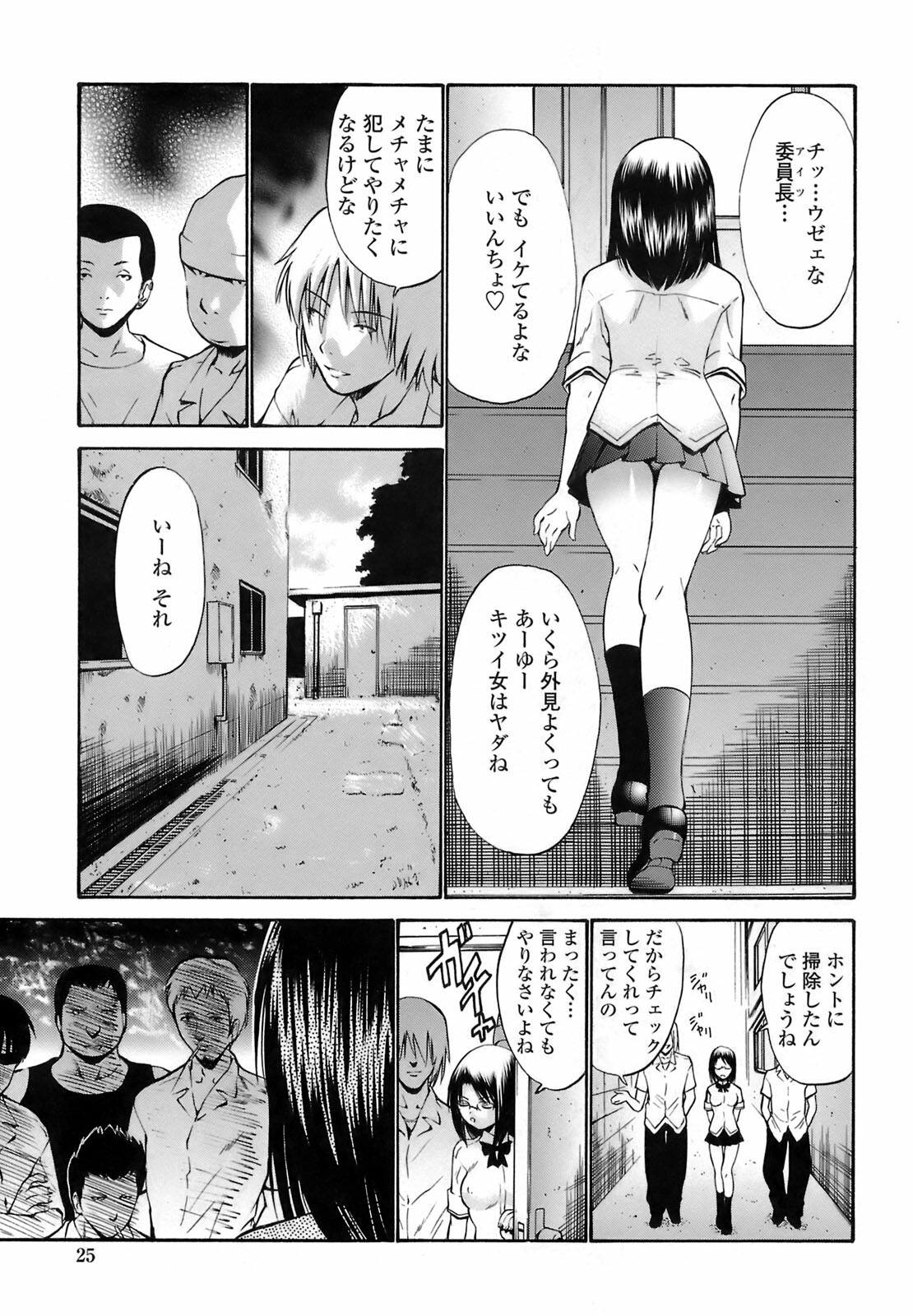 [Nishikawa Kou] Rinkan Shimai - Gang Rape Sister page 24 full