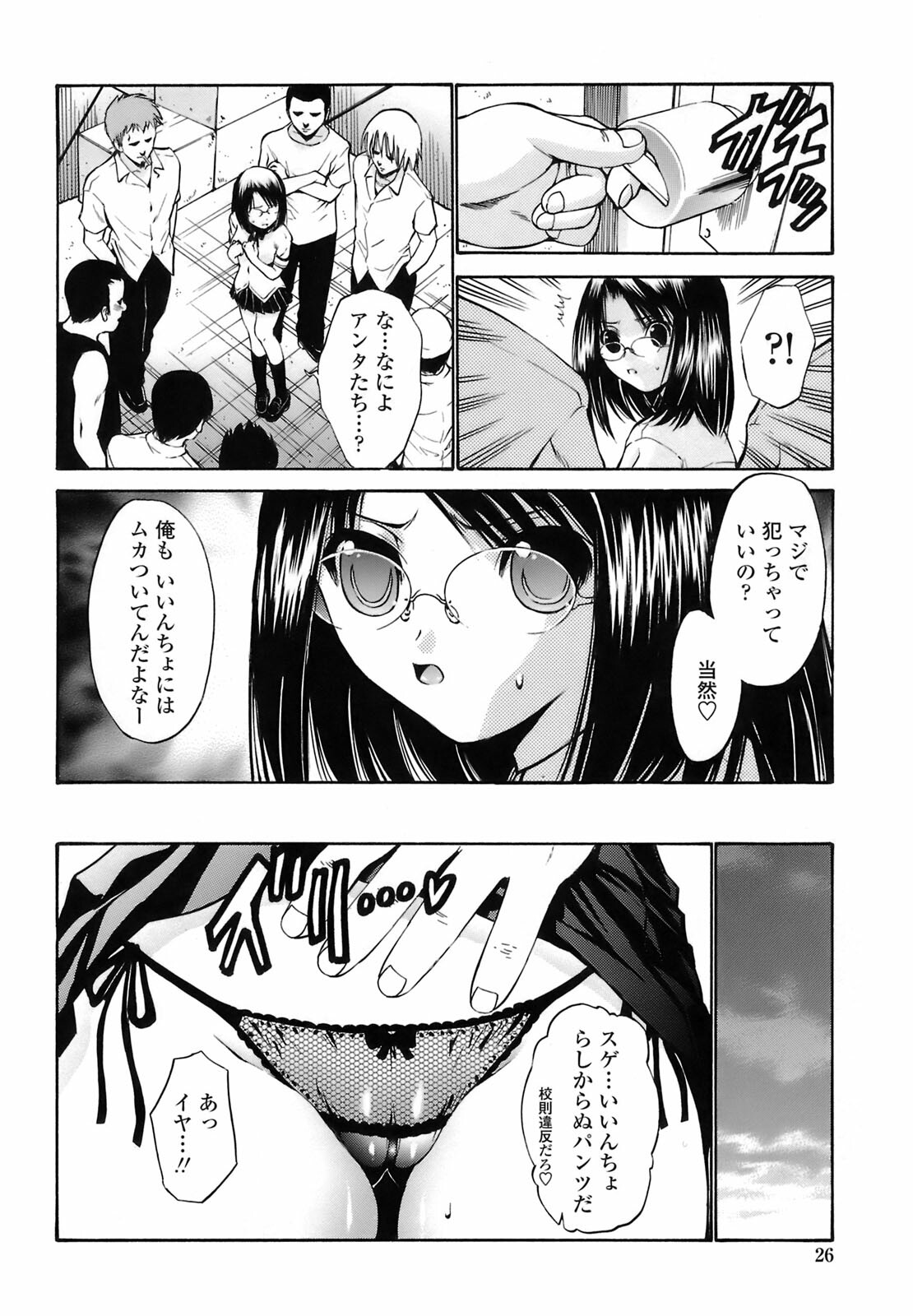 [Nishikawa Kou] Rinkan Shimai - Gang Rape Sister page 25 full