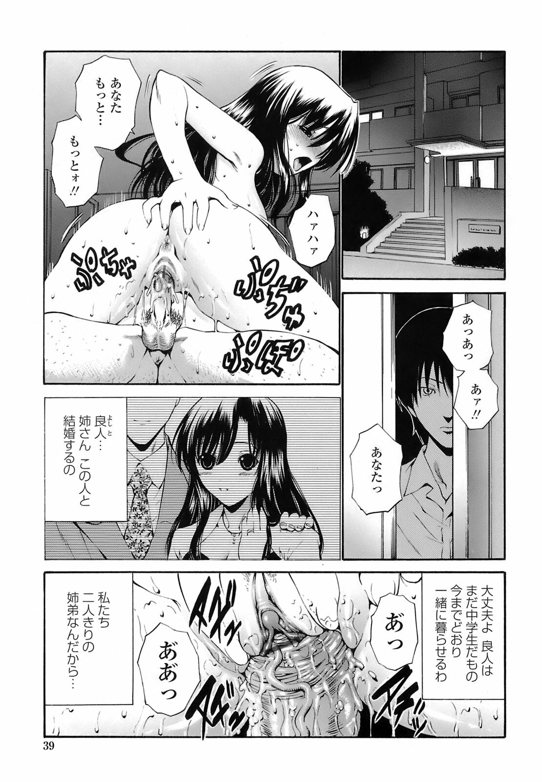 [Nishikawa Kou] Rinkan Shimai - Gang Rape Sister page 38 full