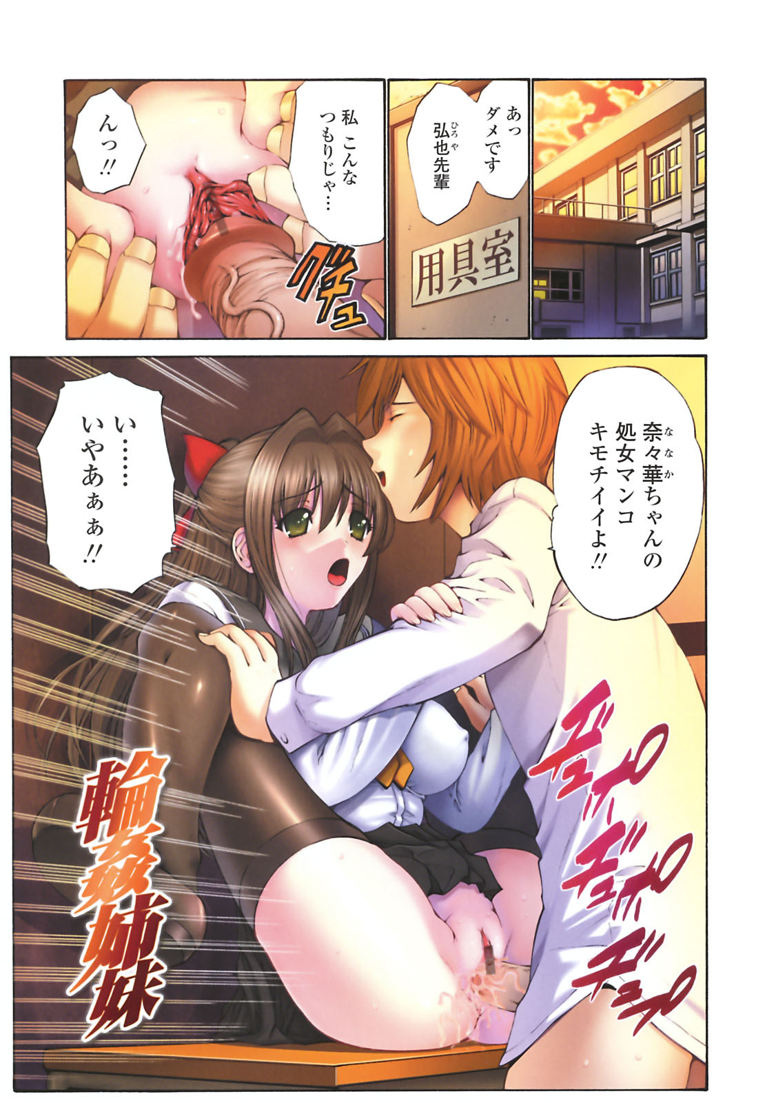 [Nishikawa Kou] Rinkan Shimai - Gang Rape Sister page 4 full