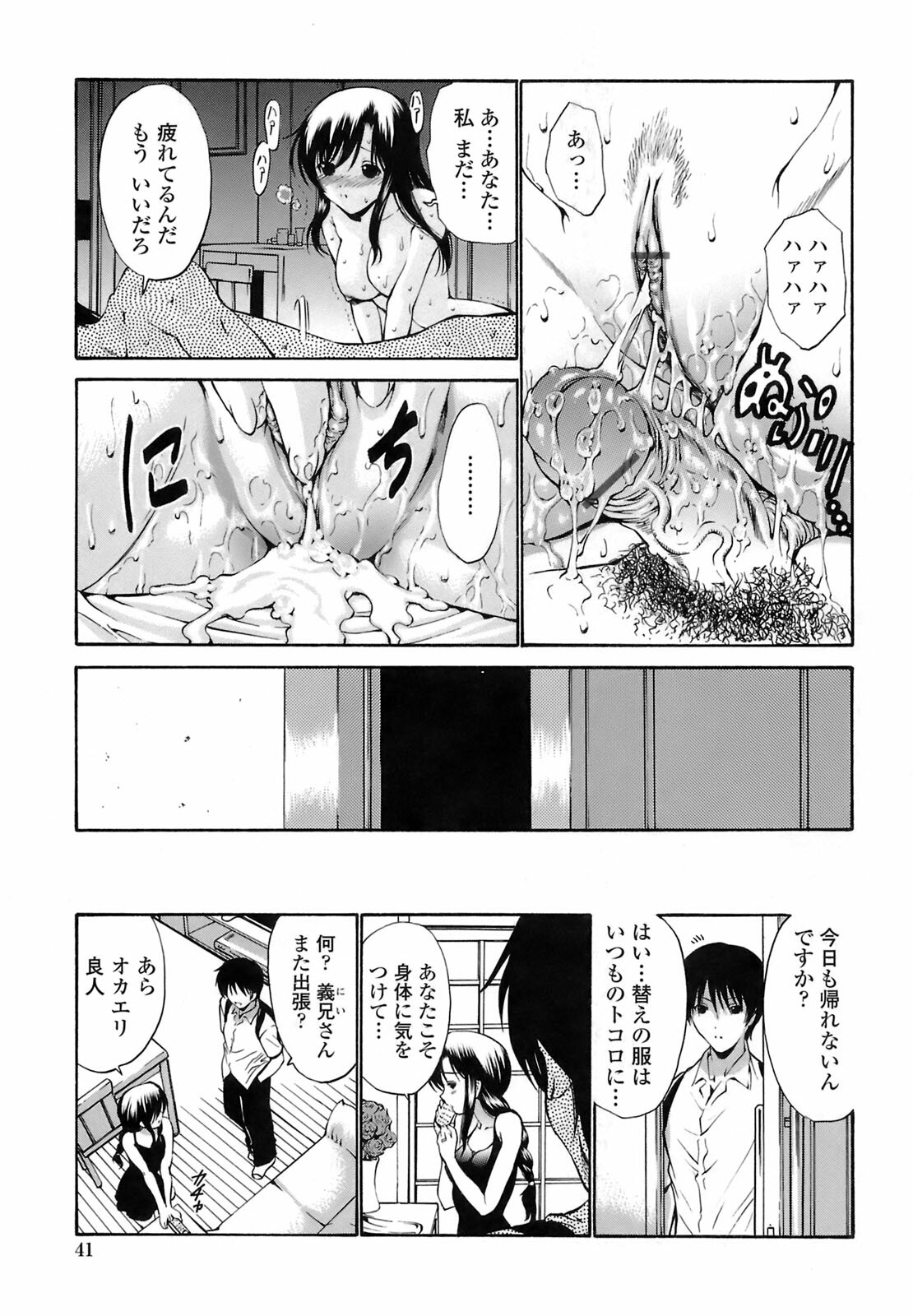 [Nishikawa Kou] Rinkan Shimai - Gang Rape Sister page 40 full