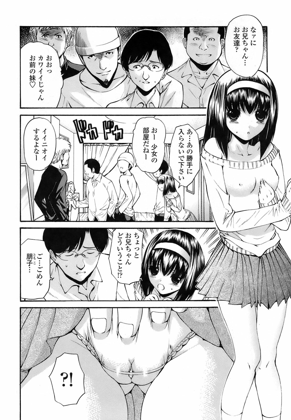 [Nishikawa Kou] Rinkan Shimai - Gang Rape Sister page 71 full