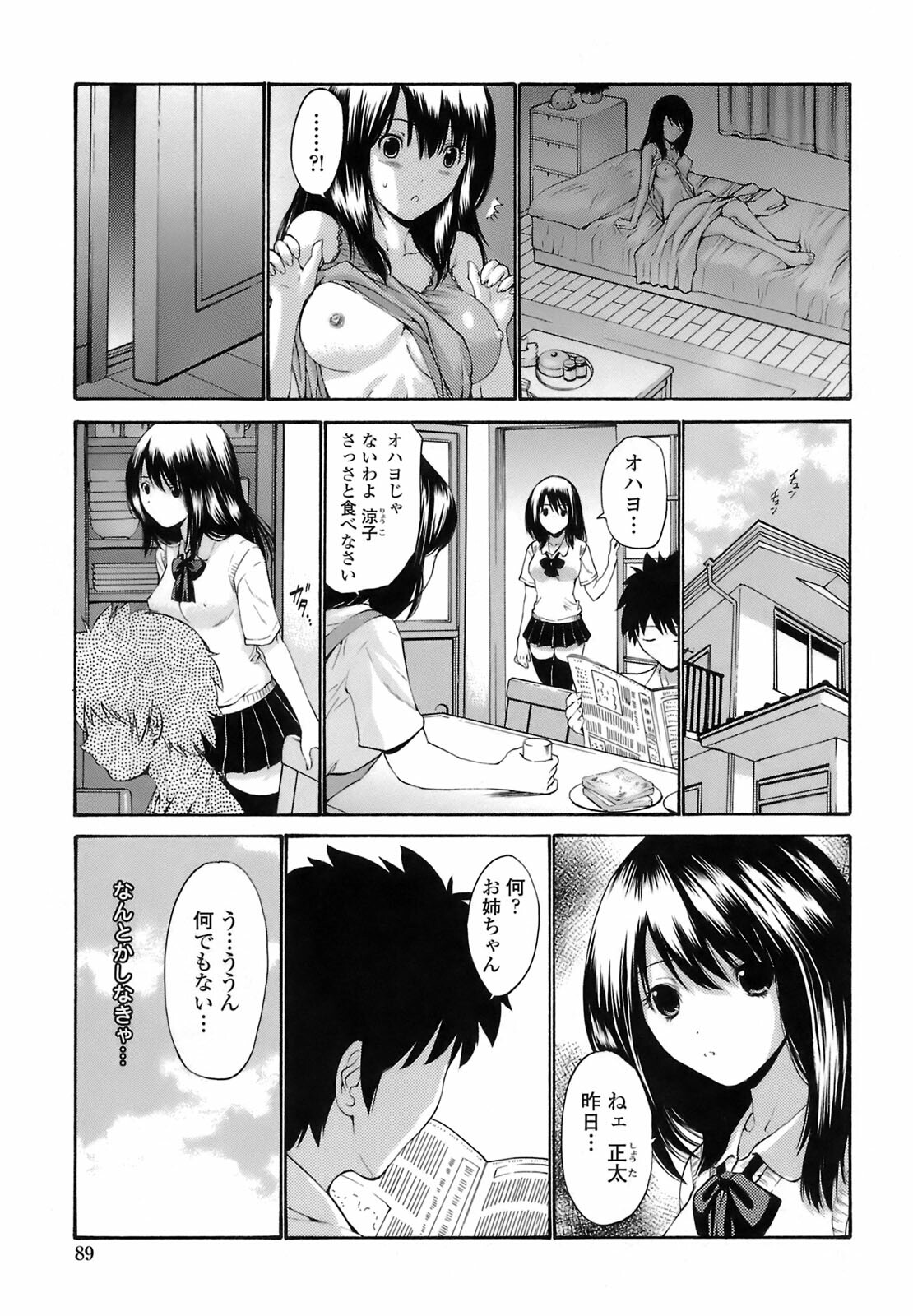 [Nishikawa Kou] Rinkan Shimai - Gang Rape Sister page 88 full