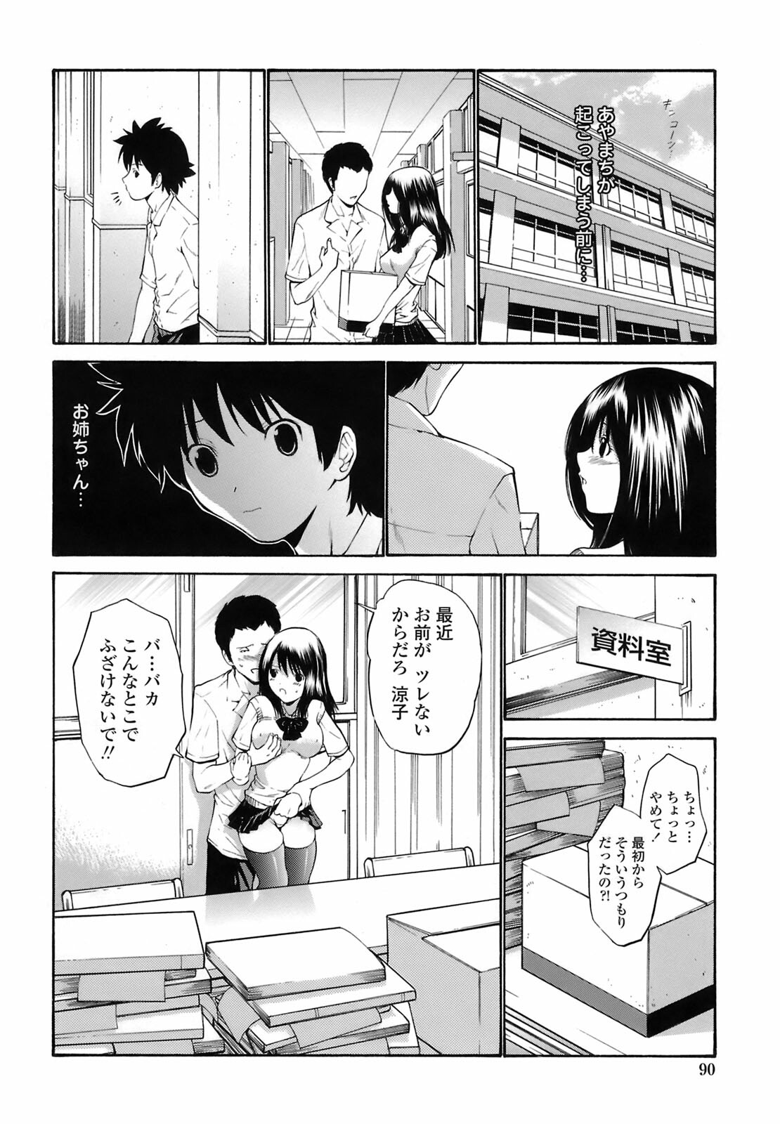 [Nishikawa Kou] Rinkan Shimai - Gang Rape Sister page 89 full