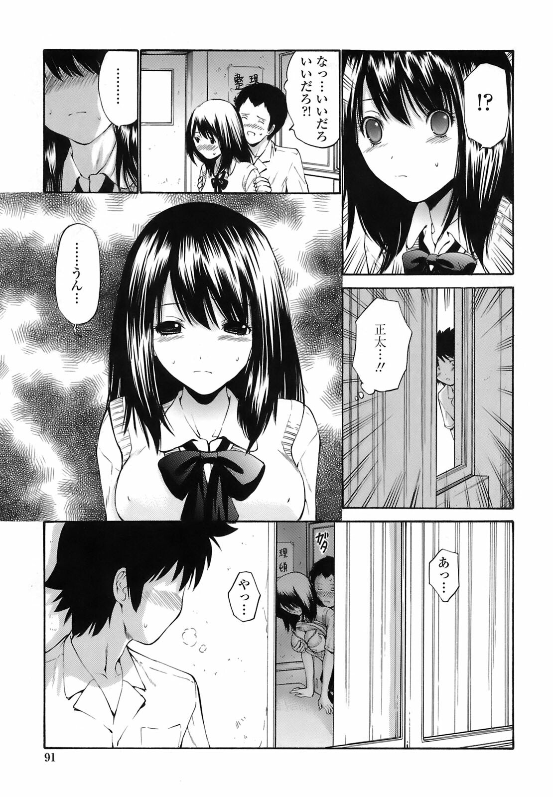 [Nishikawa Kou] Rinkan Shimai - Gang Rape Sister page 90 full