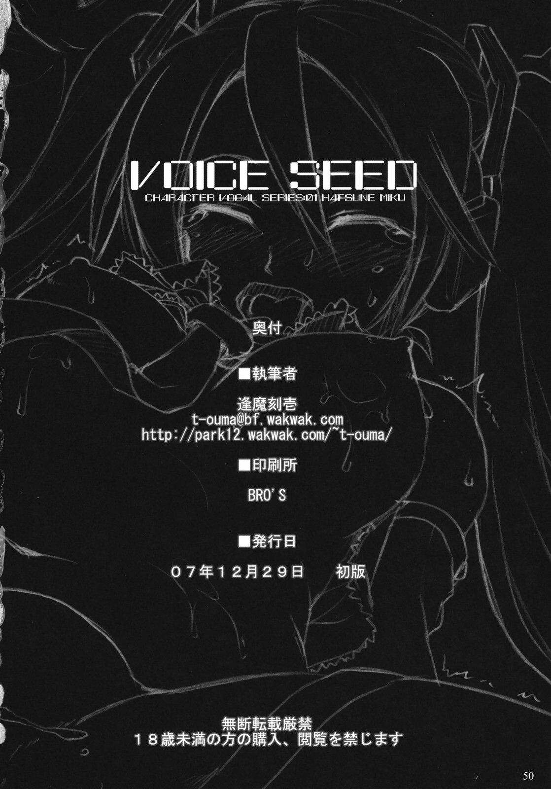 (C73) [Shimoyakedou (Ouma Tokiichi)] Voice Seed (Vocaloid 2) [English] page 49 full